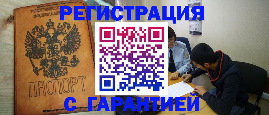 временная регистрация надежно в Вичуге