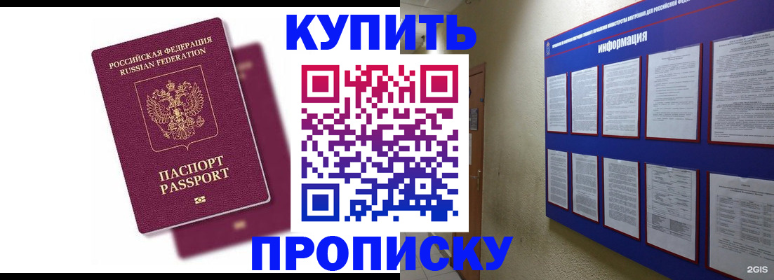купить прописку в Вичуге